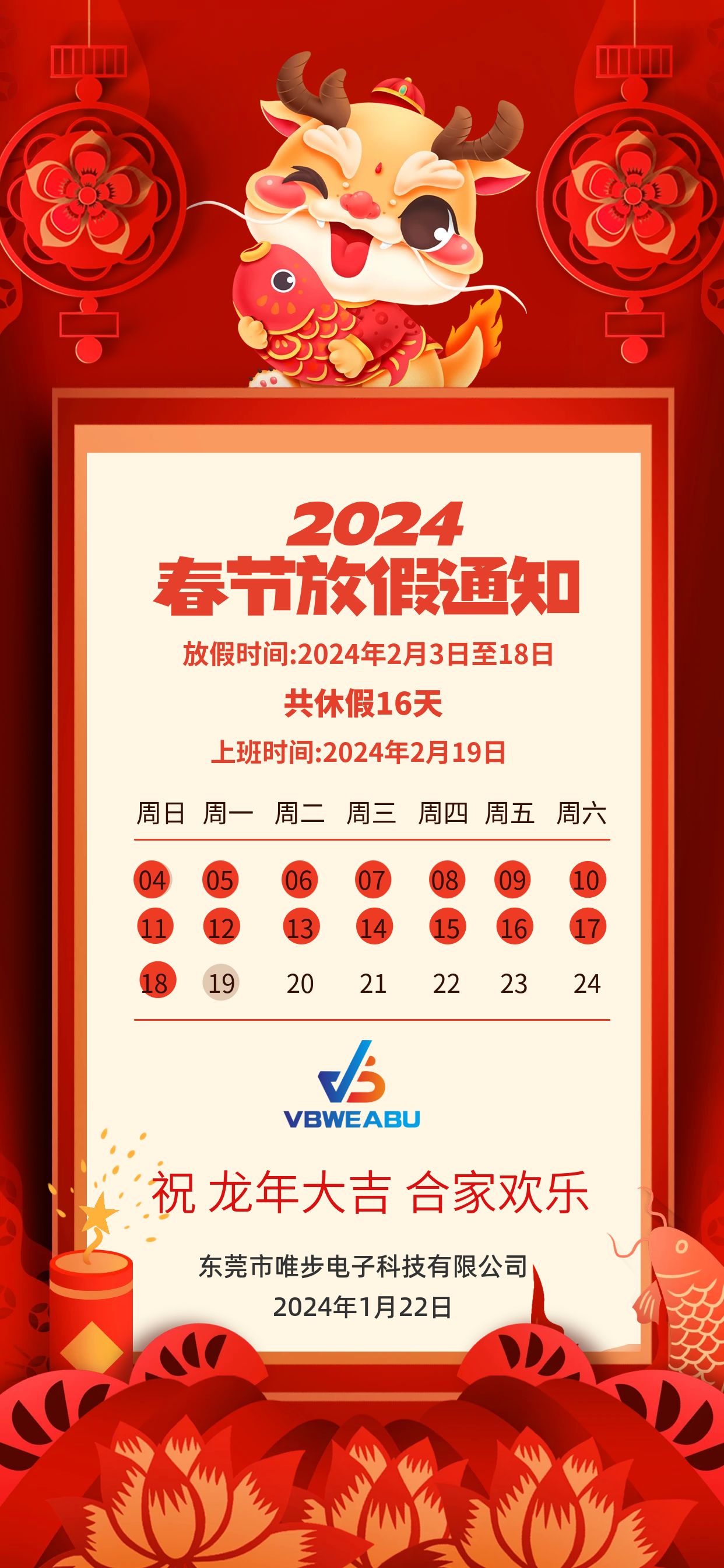 2024龍年新年春節(jié)放假通知休假時間海報.jpg